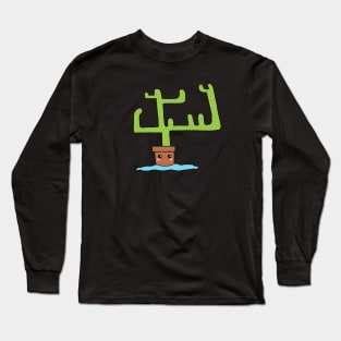 Cute but Weird Cactus Long Sleeve T-Shirt